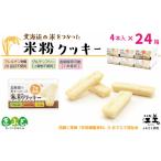 防災グッズ あすなろ福祉会のの米をつかった...