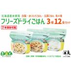 防災グッズ あすなろ福祉会のフリーズドライご飯