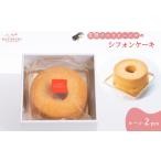 ケーキ カステラ シフォンケーキ 天然バニラビーンズのシフ…
