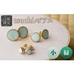 アクセサリー ピアス 山福 tsuchi 小