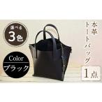カバン トートバッグ トートバック 本革使用