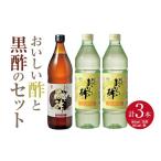 たれ ドレッシング 酢 黒酢 おいしい酢2本