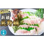 配送日指定可 新姫 熊野鯛 3枚おろし アラ付き