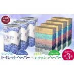 ふるさと納税 福祉・バリアフリー用品 岩手県 大槌町 ティッシュペーパー(5箱×4袋)&トイレットペーパー シングル (12ロール×3袋) × 段ボール3箱 ナクレ …