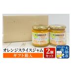 ジャム オレンジ オレンジスライスジャム