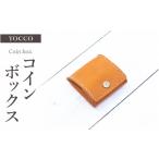 ハンドメイド 鹿革で作ったシンプルデザインのコインボック…