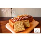 109003 紅茶としょうがのパウンドケーキ1本