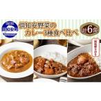 惣菜 レトルト 熨斗対応 倶知安 カレー 3種