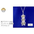 アクセサリー ネックレス 純プラチナ 18金