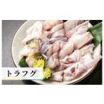 フグ トラフグ てっちり フグ鍋 切り身 600g×1P