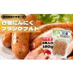 肉 ソーセージ 行者にんにくフランクフルト 180g