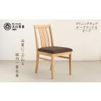 家具 ダイニングチェア オークランドB オーク
