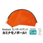 アウトドアグッズ テント タープ finetrack
