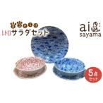 食器 グラス 皿 美濃焼 愛Sayamaネコだらけレトロサラダセ…