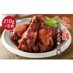 鶏肉 手羽 レンジで簡単 みつせ鶏 うまとろ