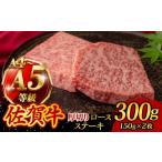 佐賀牛 厚切りロースステーキ 300g
