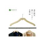 ファッション MORITO hanger
