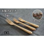 食器 グラス フォーク メープル 素材 木製 全 3種