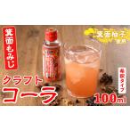 炭酸飲料 箕面もみじワールドコネクトコーラCanpボトル 100…