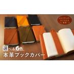 小物 本革ブックカバー レザーブックカバー