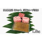 鍋セット1.5kg 鶏飯スープ付き 豚肉