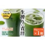 美容 南幌産 青汁 なんと おいしい若葉のしずく 1箱入り