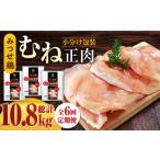 鶏肉 ムネ 6回定期便 みつせ鶏熟成むね正肉1.8kg 600g×3袋