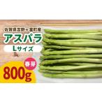 fu.... налог овощи вид спаржа Saga префектура Yoshino штук . блок ограничение 30 коробка предшествующий предварительный заказ | прием. 3|25 до 26 год 2 месяц последняя декада ~4 месяц сверху . последовательный отправка Yoshino штук . производство спаржа весна .800...