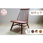家具 Mチェア _M191-003_wnwo