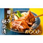 豚肉 バラ AG096.てら岡の極意 秘伝漬
