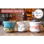 陶芸家 尾田芳炎作 湯呑み 1個