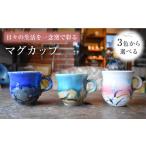食器 グラス マグカップ 2 青色 陶芸家 尾田芳炎作