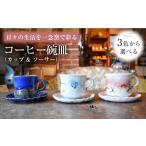 食器 グラス ティーカップ 3 ピンク&白色