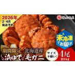 ふるさと納税 カニ 毛ガニ 北海道 利尻富士町 2026年発送予約 チルドでお届け 浜茹で毛ガニ中サイズ4尾(不揃い合計約2kg) 〈福士水産〉 冷蔵 毛蟹 ボイル …