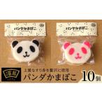 加工品等 濱辰オリジナル パンダかまぼこ