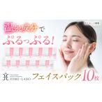 美容 フェイスパック 美肌の湯の温泉水配合
