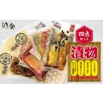 加工品等 漬物 漬物四点セット 醤油 ピリ辛