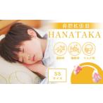 HANATAKA 鼻腔拡張器 SSサイズ