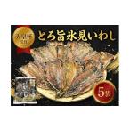 干物 イワシ 天皇杯受賞 みりん干し 半七の