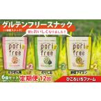 加工品等 定期便12回 野菜ソムリエが作った