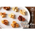 焼菓子 チョコレート ラスク 〈福祉施設提供〉サクッ&とろ…