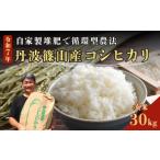 米 コシヒカリ 令和8年産 〈スピード出荷〉