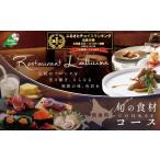 お食事券 御礼 第 獲得 白金台 フレンチ ラリューム