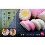 かまぼこ 練り製品 しまなみ海道 水軍宝箱セット