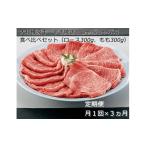 牛肉 ロース 定期便 3ヶ月 A5 大和 榛原牛
