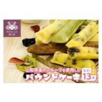 焼菓子 チョコレート パウンドケーキ パウンドケーキセット…