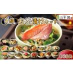 加工品等 お茶漬け 18種類 36袋