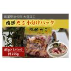 fu.... налог осьминог Ibaraki префектура большой . блок создание Meiji 40 год большой . обработка слива уксус .. небольшое количество .85g×3 упаковка Ibaraki префектура большой ... уксус . уксус dako