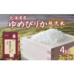 ふるさと納税 米 ゆめ