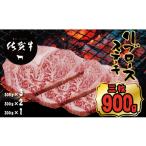 牛肉 ロース 佐賀牛リブロースステーキ約300g